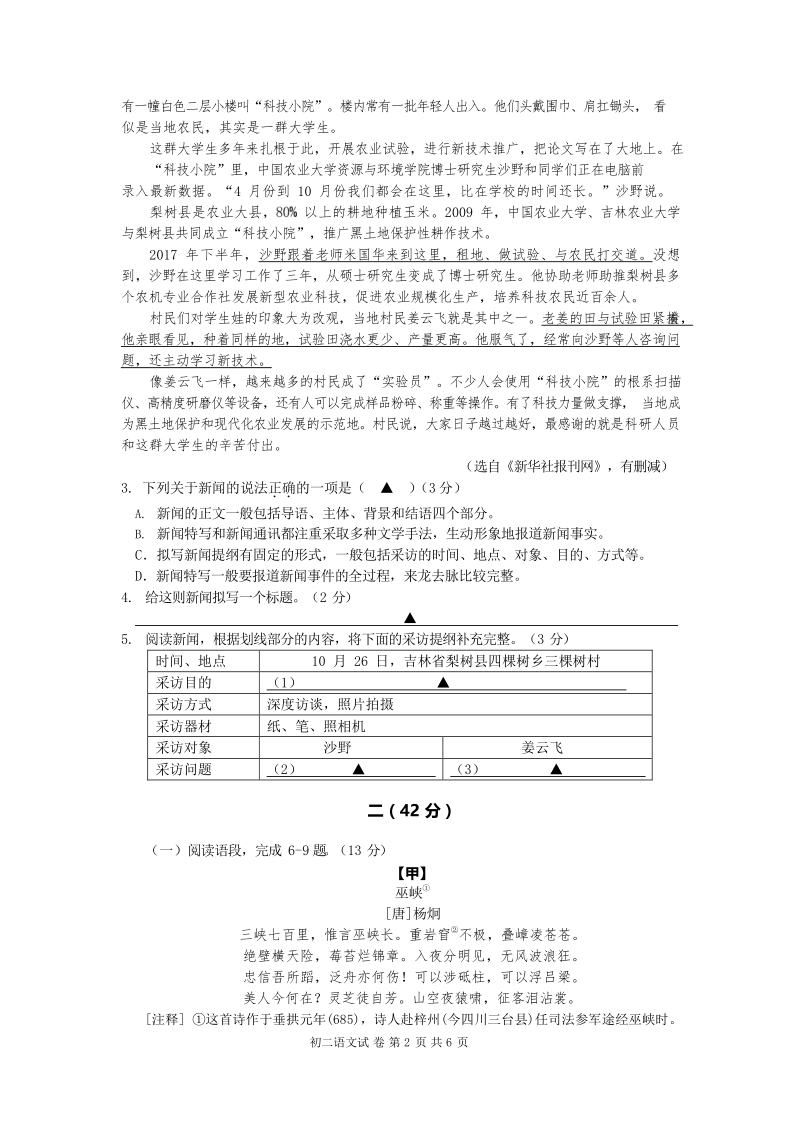 江苏省南京鼓楼区四校2020-2021学年八年级上联考期中语文试卷（含答案）_第2页