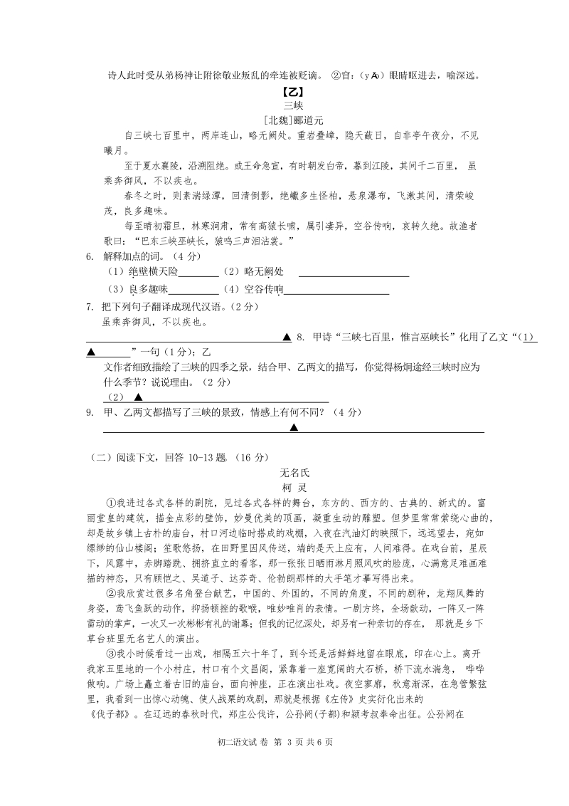 江苏省南京鼓楼区四校2020-2021学年八年级上联考期中语文试卷（含答案）_第3页