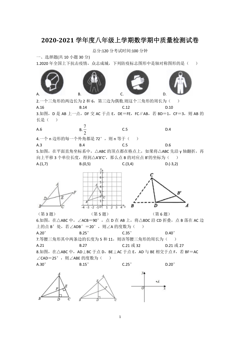 河南省信阳市罗山县2020~2021学年八年级上期中数学试题（含答案）_第1页
