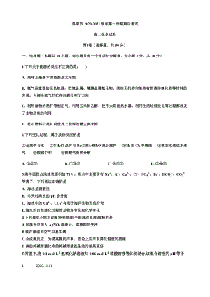 河南省洛阳市2020-2021学年高二上期中考试化学试卷（含答案）