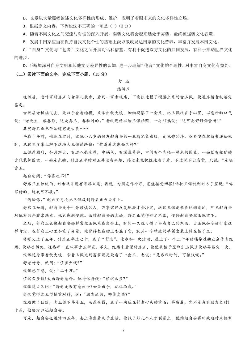 福建省泉州市四校2021届高三年级上期中联考语文试卷（含答案）_第2页