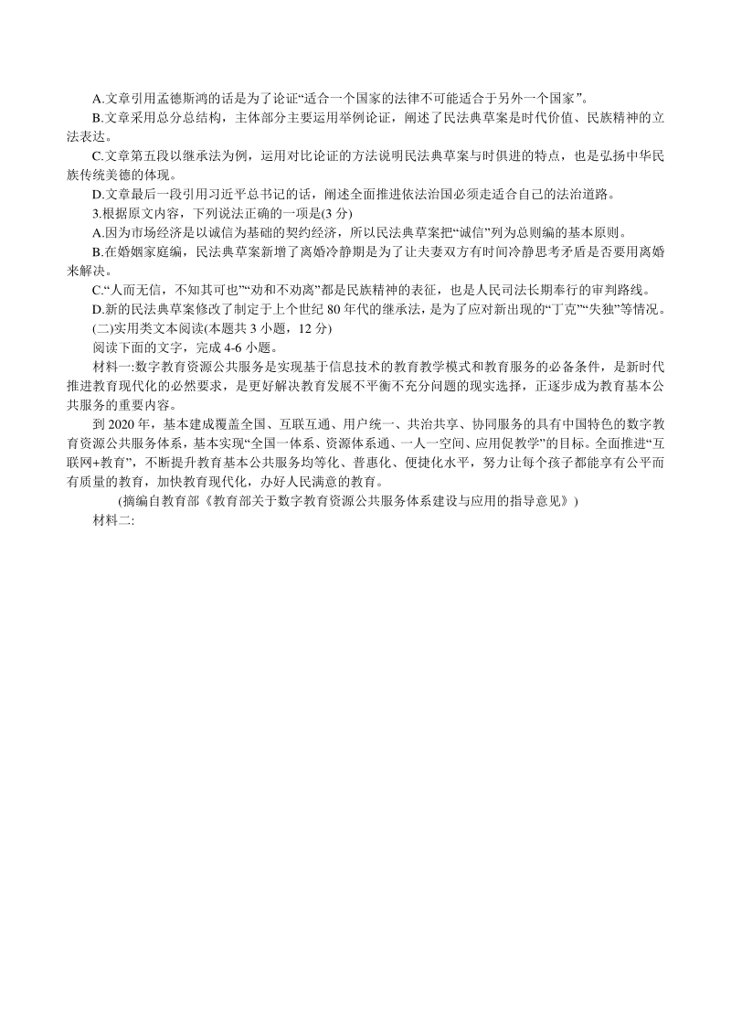 河南省南阳市2021届高三上期中考试语文试题（含答案）_第2页