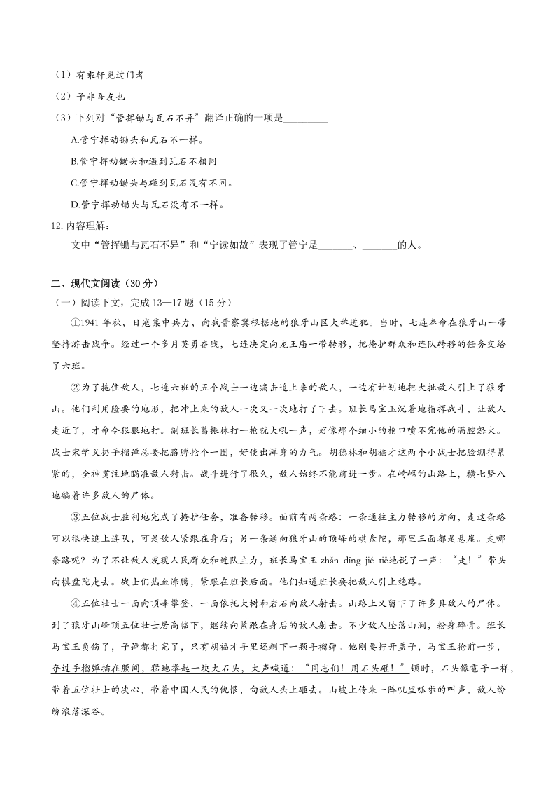 上海市杨浦区2020—2021学年六年级上期中语文试卷（含答案）_第2页