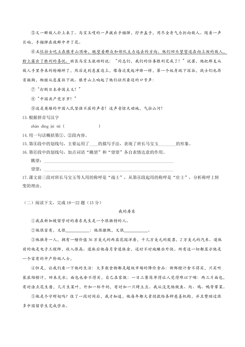 上海市杨浦区2020—2021学年六年级上期中语文试卷（含答案）_第3页