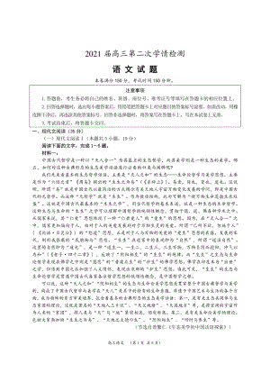 江苏省南通市2021届高三上期中学情检测语文试卷（含答案）