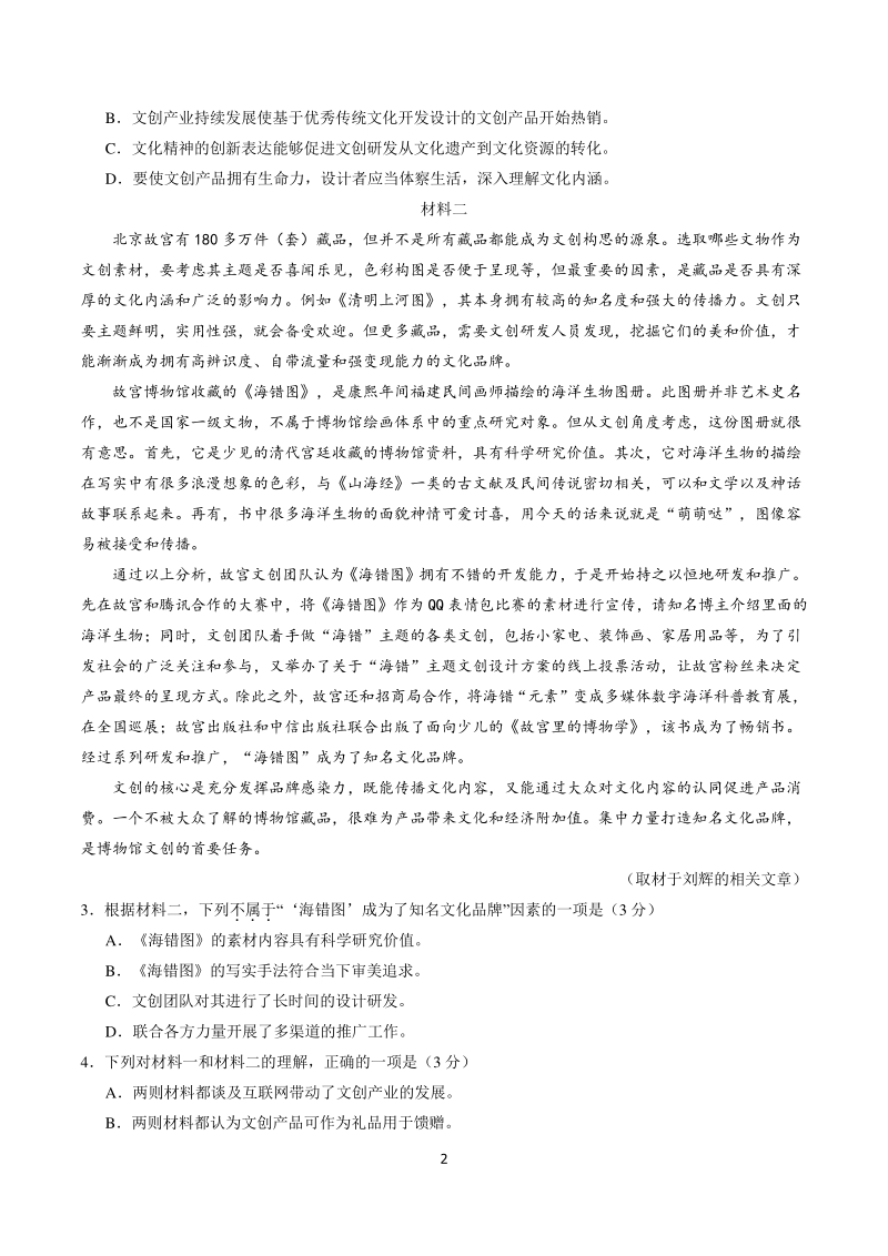 北京市海淀区2021届高三（上）期中考试语文试题（含答案）_第2页