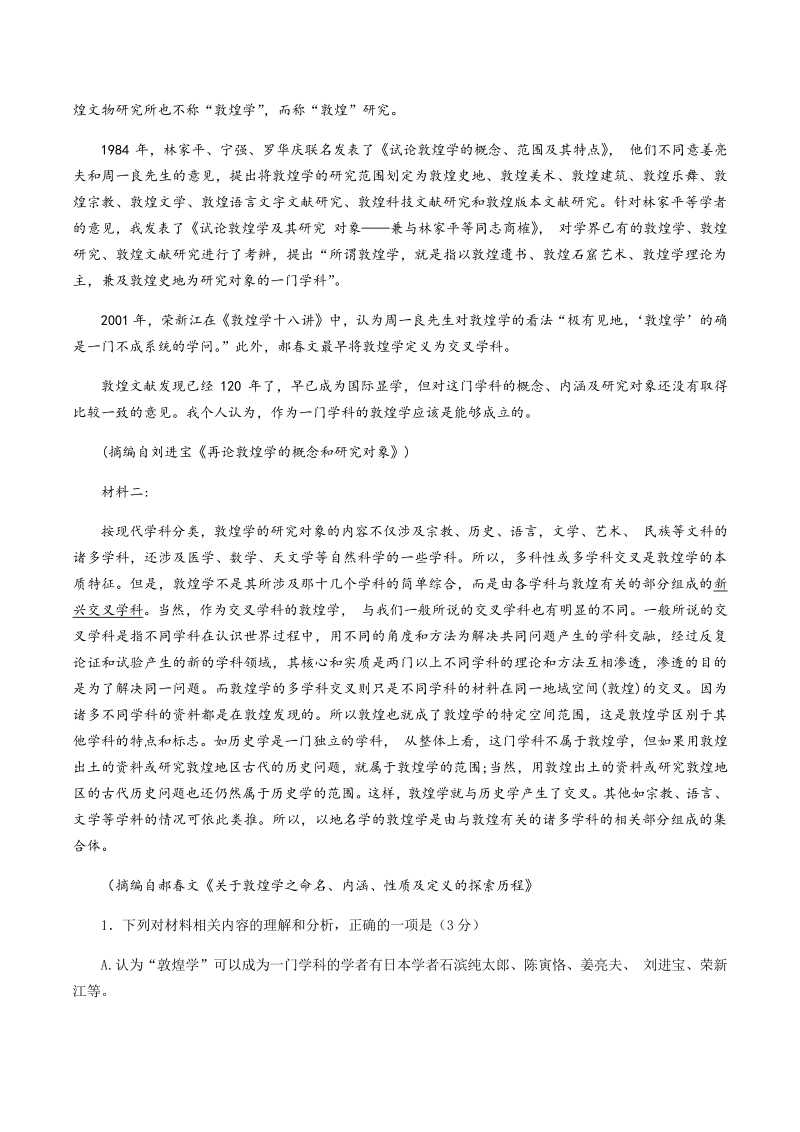 江苏省泰州市2021届高三上期中调研测试语文试题（含答案）_第2页
