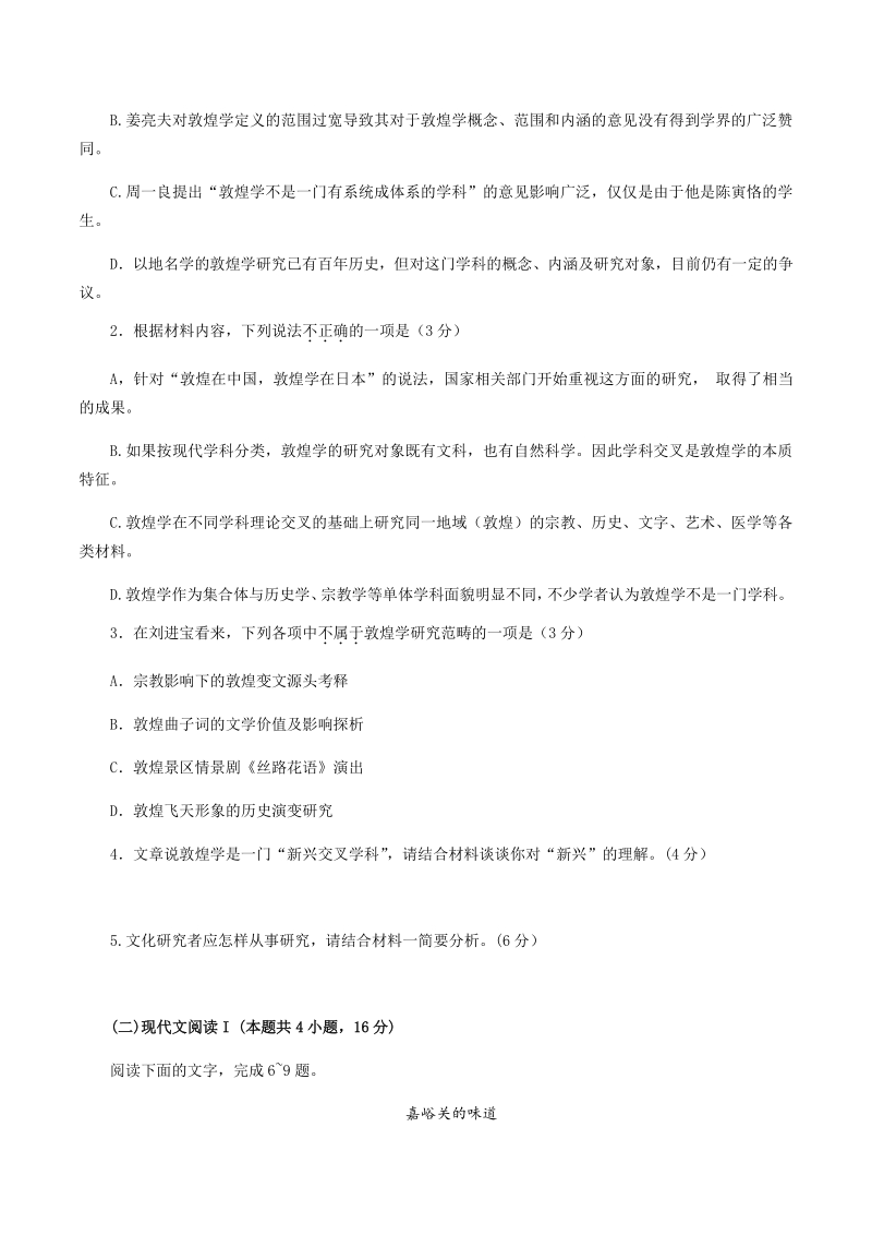 江苏省泰州市2021届高三上期中调研测试语文试题（含答案）_第3页
