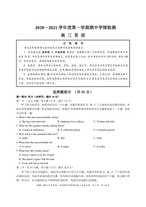 江苏省南通市2020～2021学年度高三上期中学情检测英语试卷（含答案）