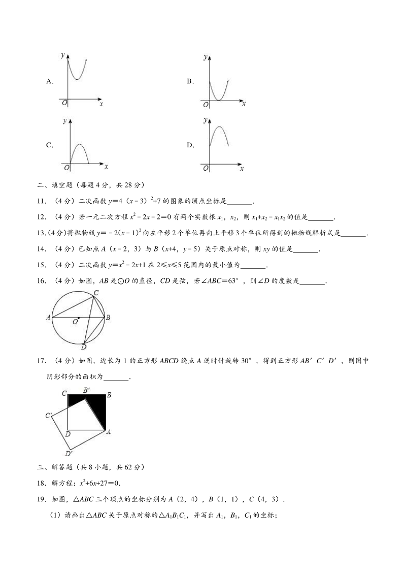 2020-2021学年广东省中山市九年级上期中数学试卷（含答案）_第3页