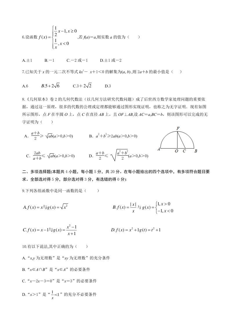 广东省深圳市部分学校2020-2021学年高一上期中数学试题（含答案）_第2页