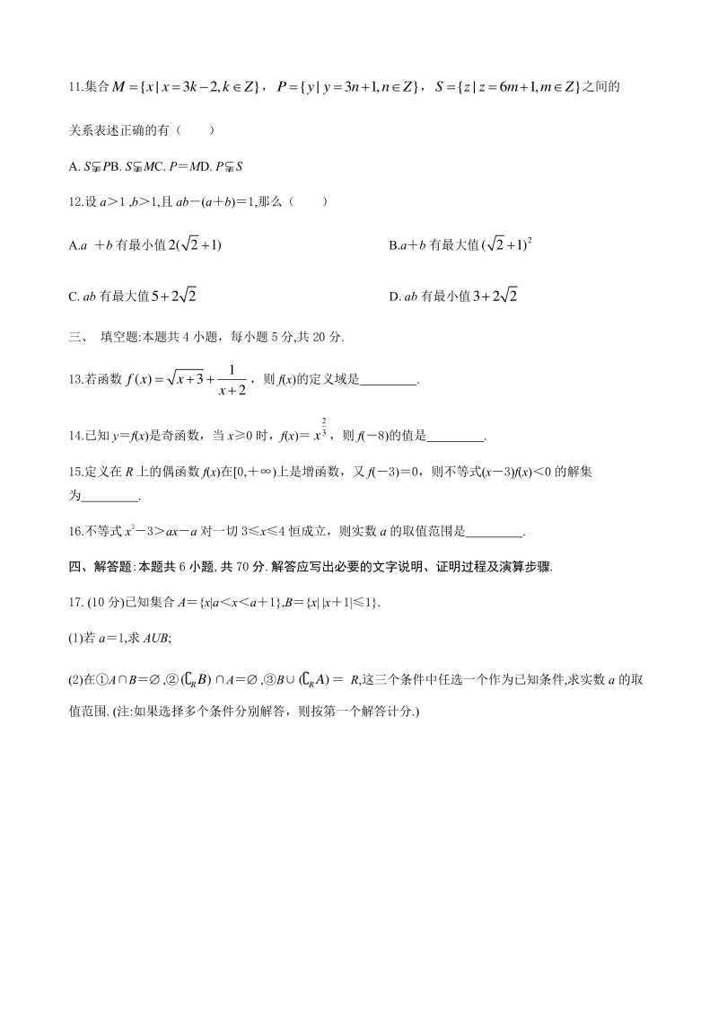 广东省深圳市部分学校2020-2021学年高一上期中数学试题（含答案）_第3页
