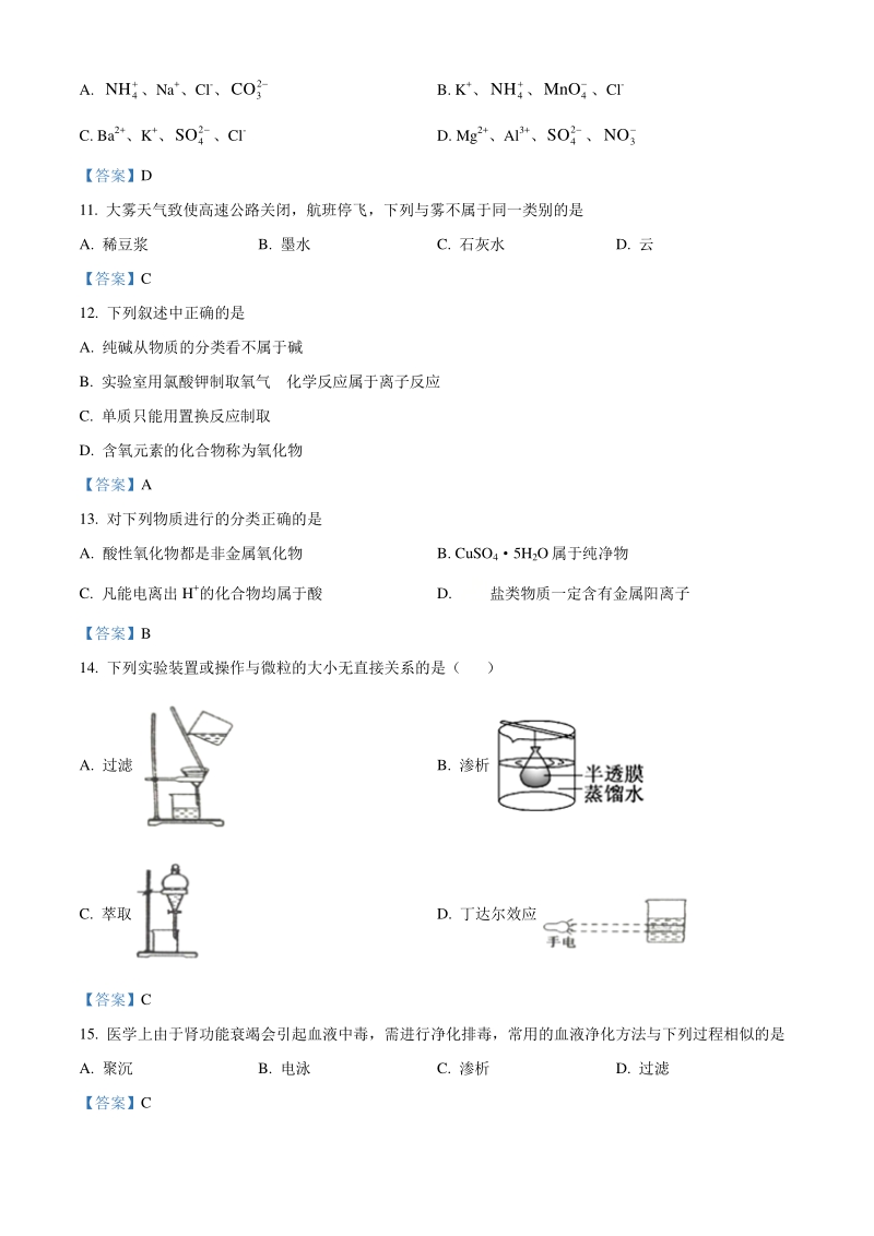 安徽芜湖市普通高中2020--2021学年高一上期中联考化学试卷（含答案）_第3页