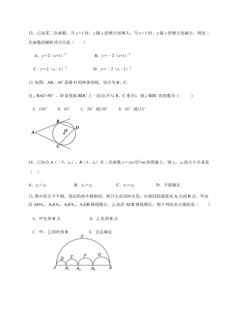 河北省保定市雄县2021届九年级上四校联考（期中）数学试题（含答案）_第3页