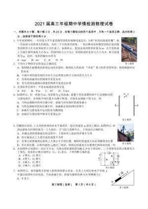 江苏省南通市2020～2021学年度高三上期中学情检测物理试卷（含答案）