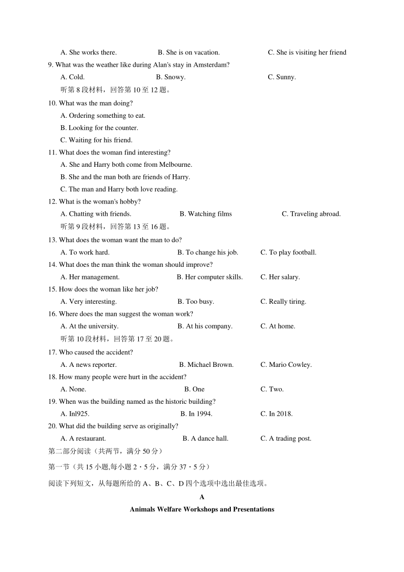 山东省泰安市2021届高三上期中考试英语试题（含答案）_第2页