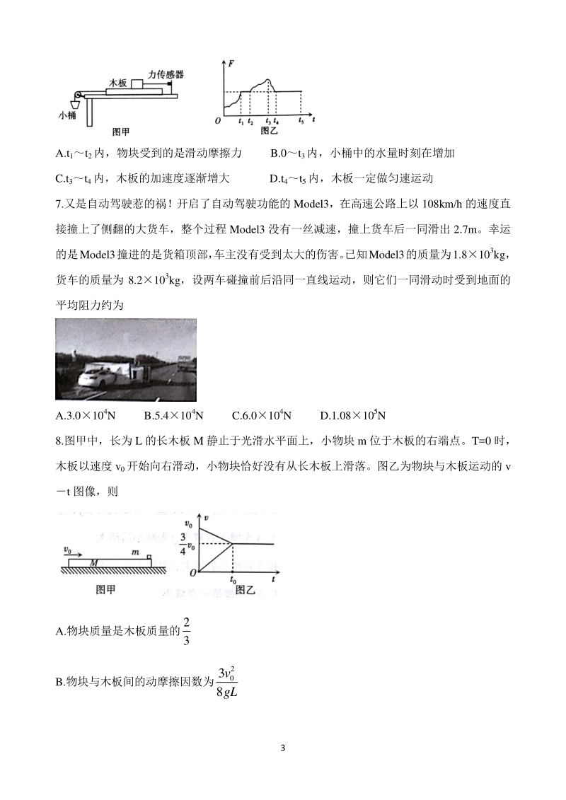 山西省太原市2021届高三上期中考试物理试卷（含答案）_第3页