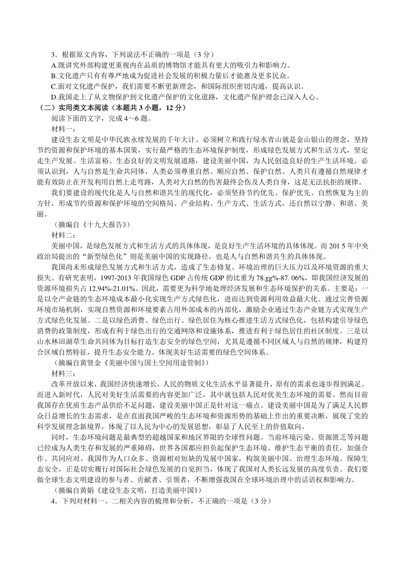 河南省南阳市2020-2021学年高二上期中考试语文试题（含答案）_第2页