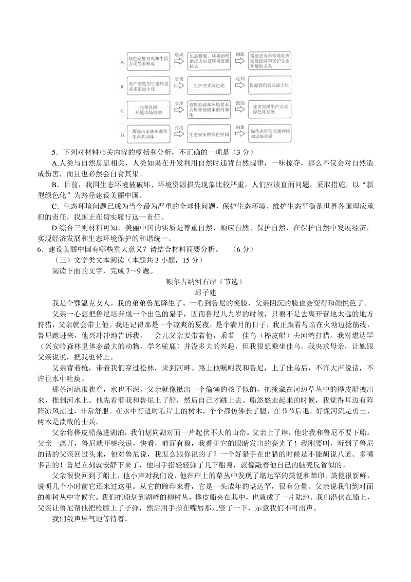 河南省南阳市2020-2021学年高二上期中考试语文试题（含答案）_第3页
