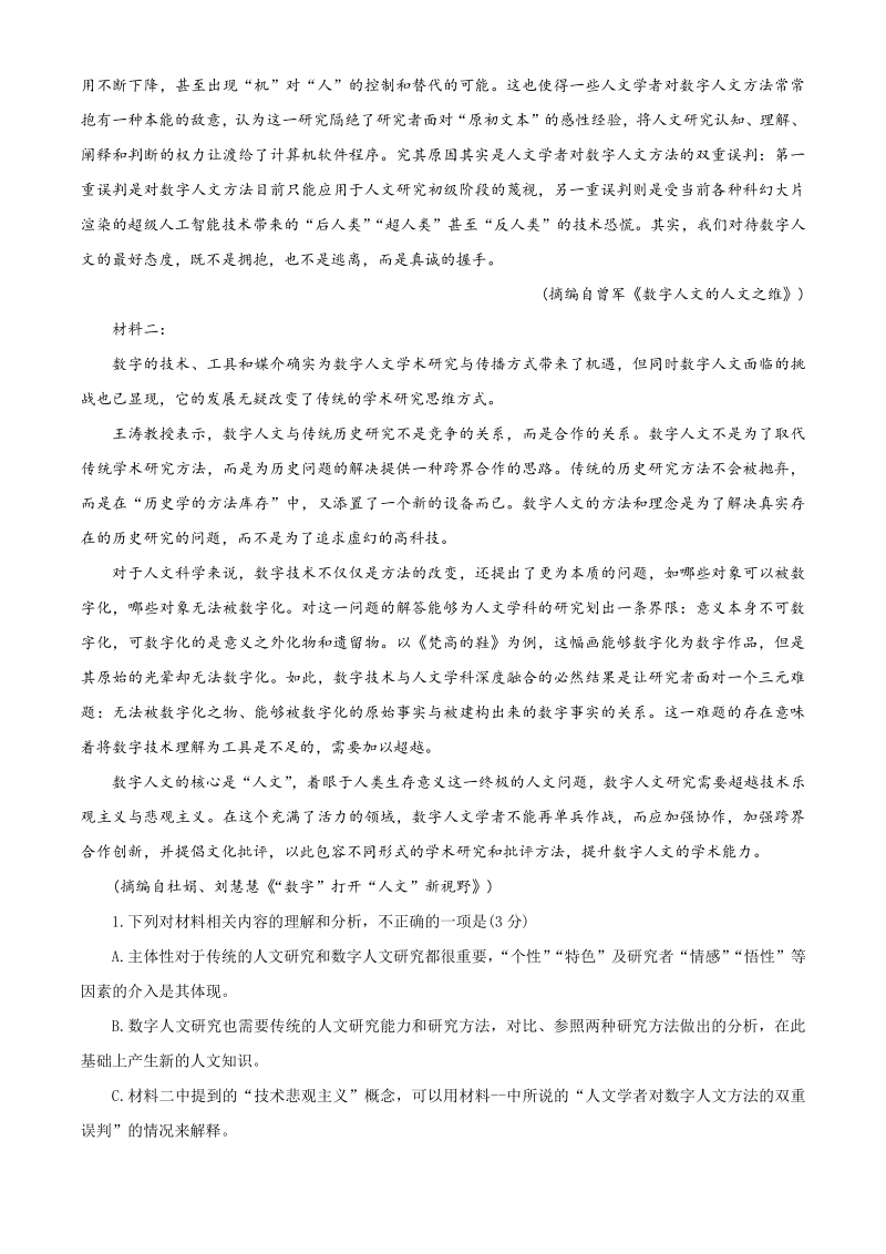 山东省潍坊市2021届高三上期中考试语文试题（含答案）_第2页