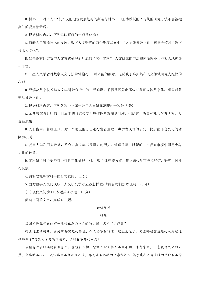 山东省潍坊市2021届高三上期中考试语文试题（含答案）_第3页