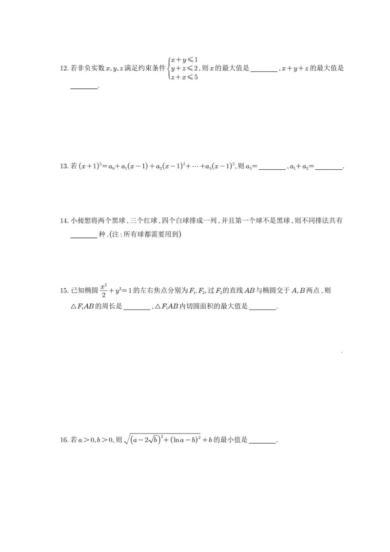 浙江省温州市重点中学2020年高三第一次模拟考试数学试卷（含答案）_第3页