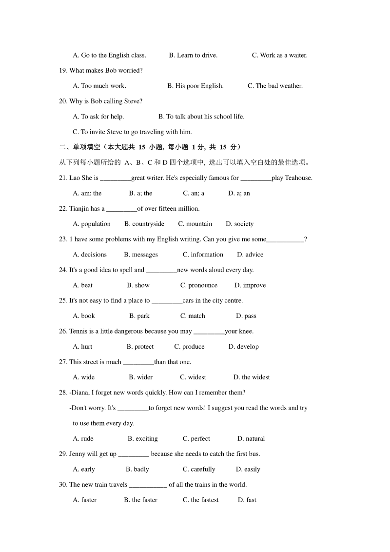 天津市河西区2020-2021学年八年级上期中英语试题（含答案）_第3页
