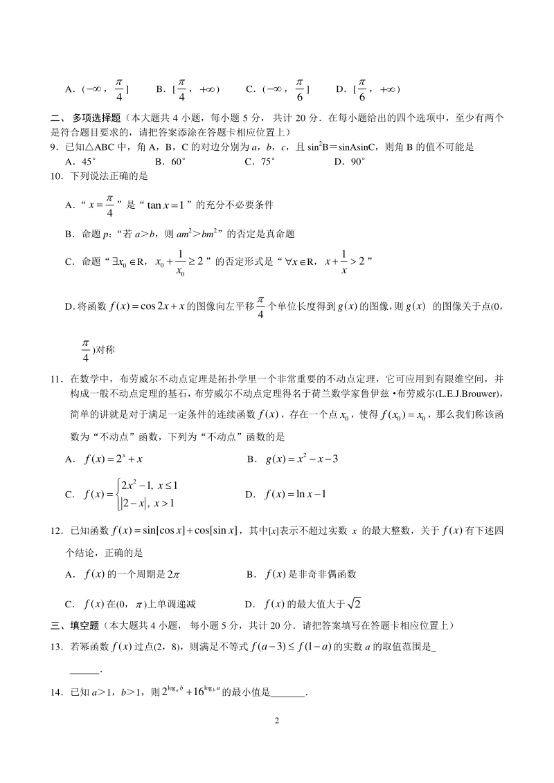 2020年重庆市沙坪坝区高三上期第一次月考数学试题（含答案解析）_第2页
