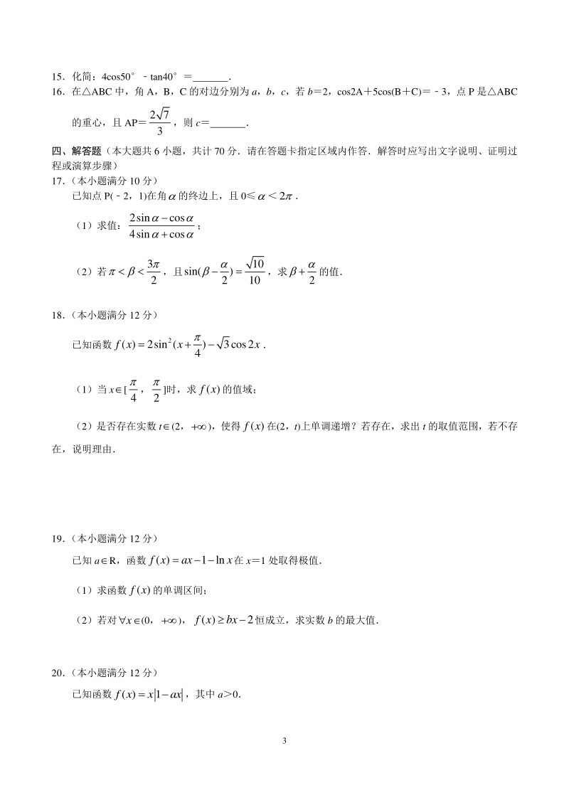2020年重庆市沙坪坝区高三上期第一次月考数学试题（含答案解析）_第3页