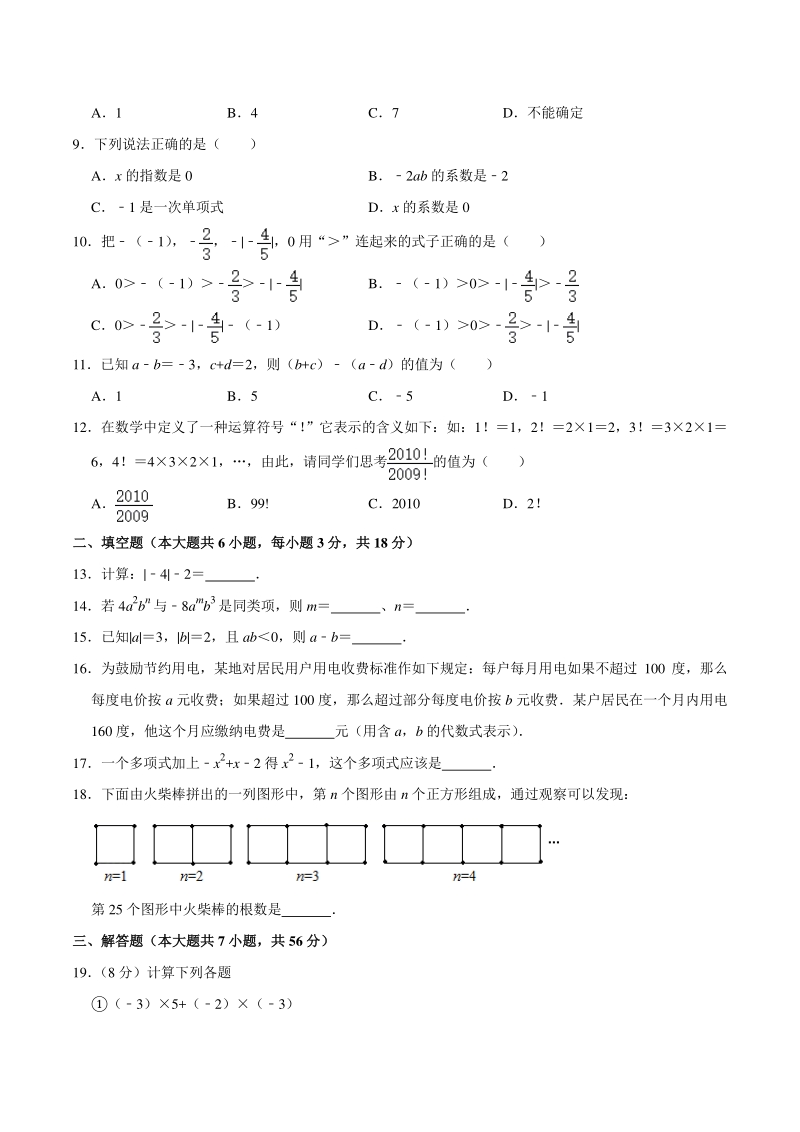 2020-2021学年天津市河东区七年级上期中数学试卷（含答案解析）_第2页
