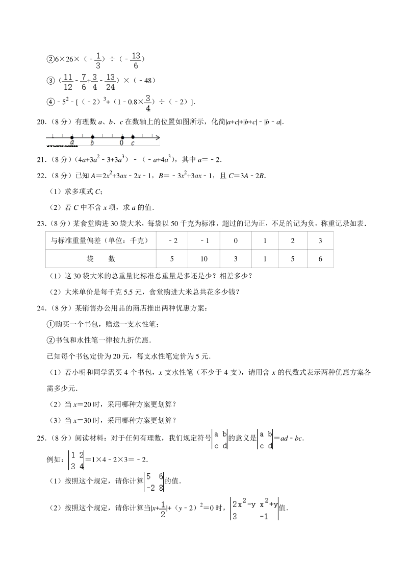 2020-2021学年天津市河东区七年级上期中数学试卷（含答案解析）_第3页