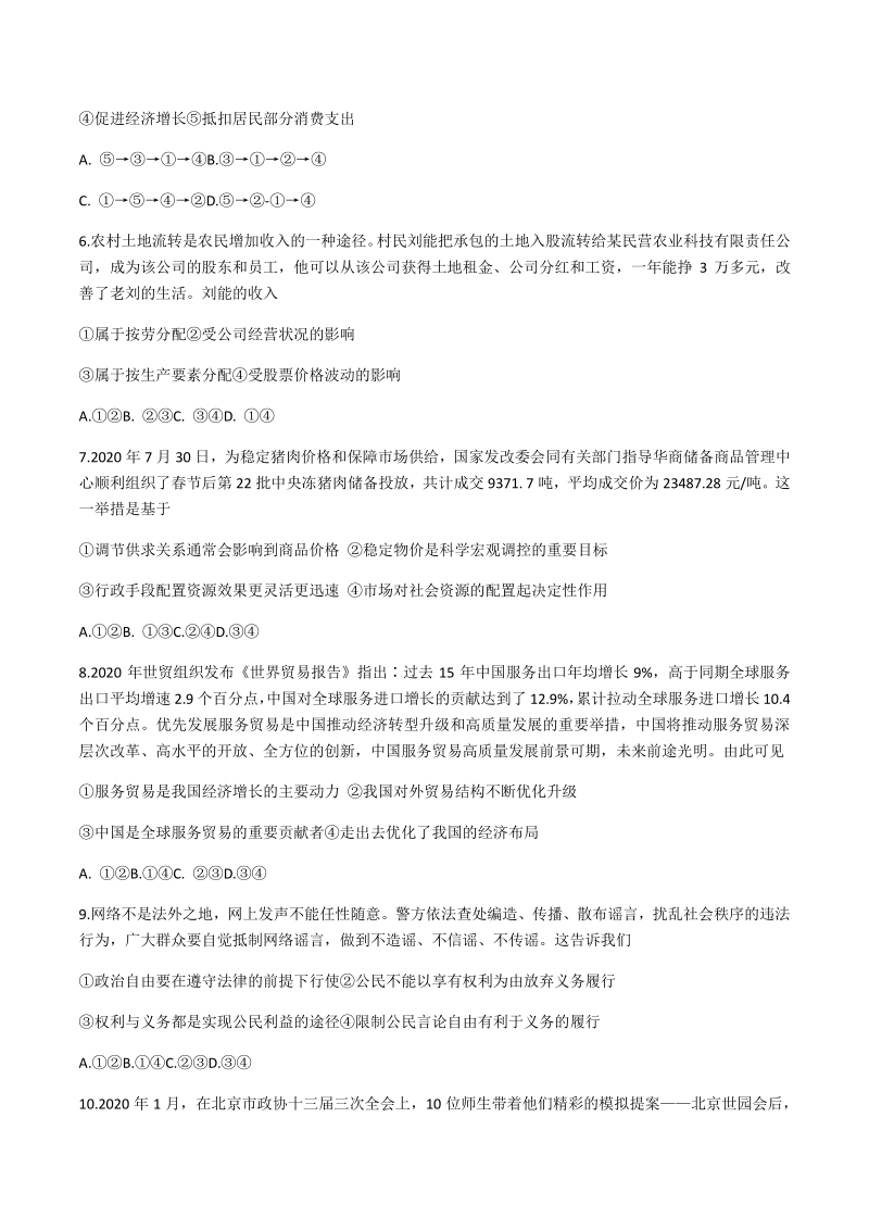 山东省泰安市2021届高三上期中考试政治试题（含答案）_第2页