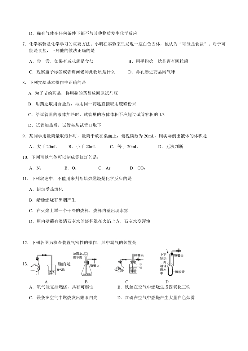 四川省成都市高新区2020年10月九年级上月考考试化学试卷（含答案）_第2页