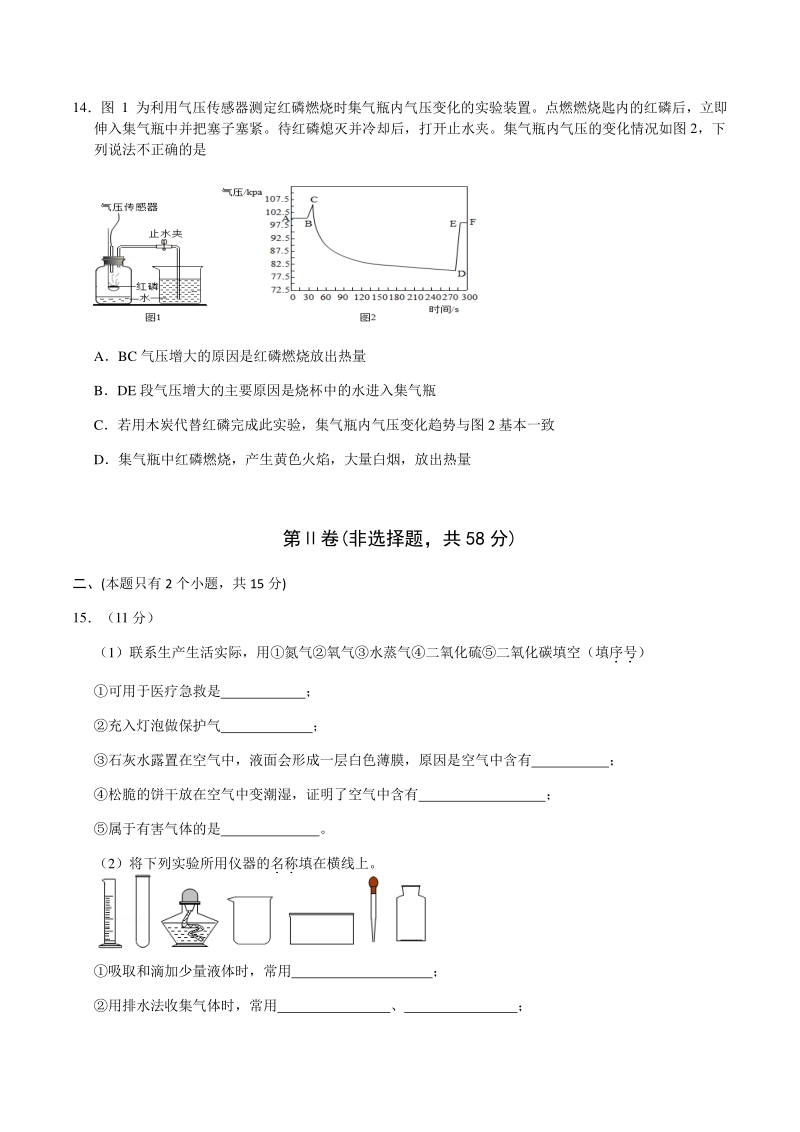 四川省成都市高新区2020年10月九年级上月考考试化学试卷（含答案）_第3页