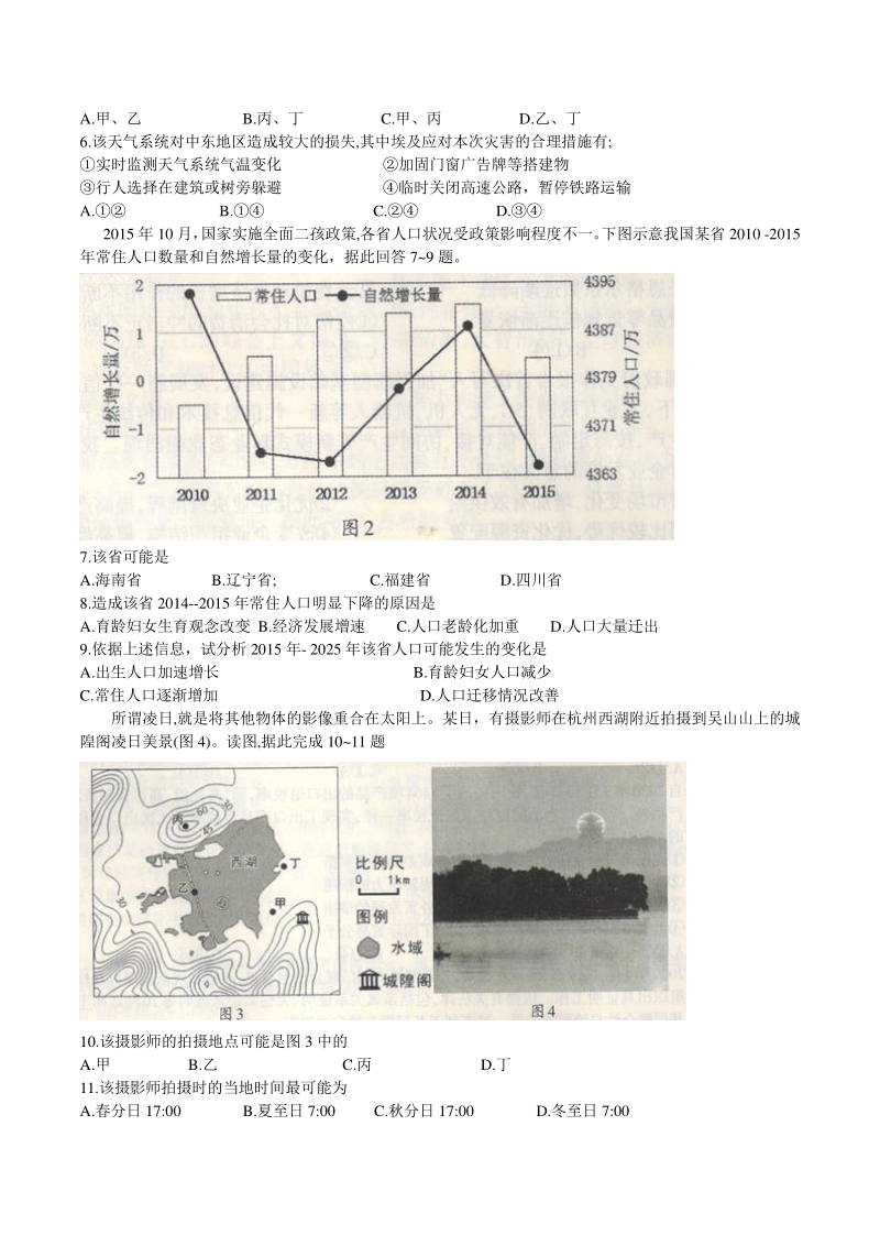 广西柳州市2021届高三第一次模拟考试文科综合试题（含答案）_第2页
