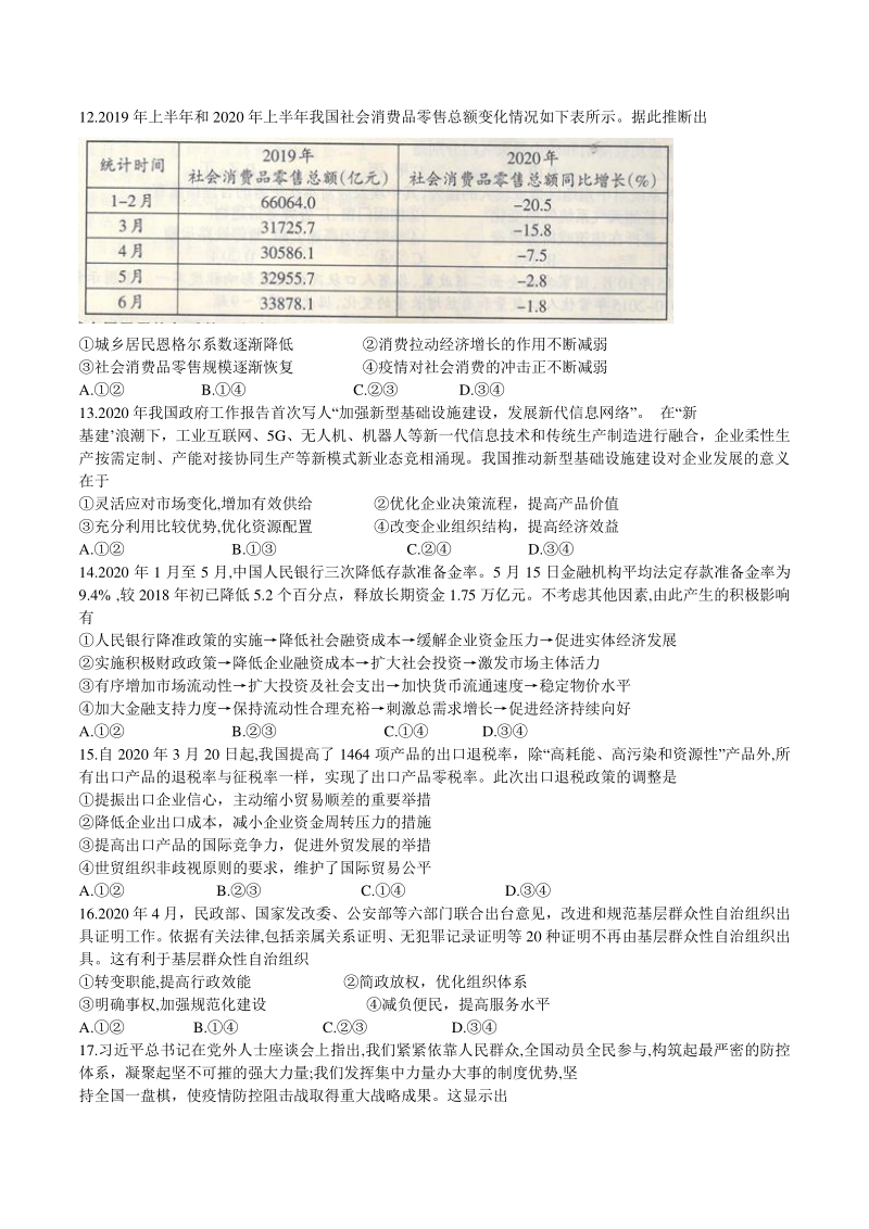 广西柳州市2021届高三第一次模拟考试文科综合试题（含答案）_第3页