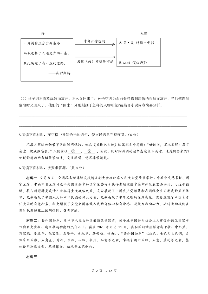 河南省南阳市卧龙区2020-2021学年九年级上期中测试语文试题（含答案）_第2页