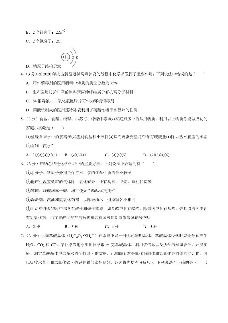 2020年湖北省武汉市江岸区中考化学二模试卷（含答案解析）_第2页