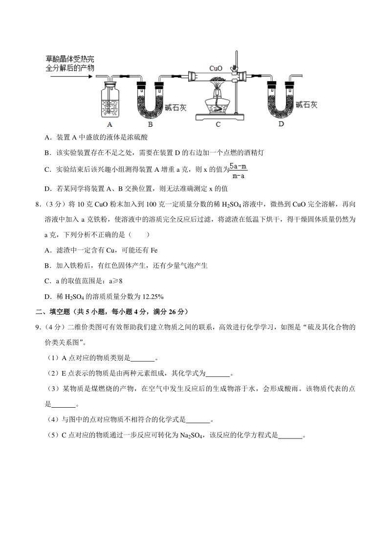 2020年湖北省武汉市江岸区中考化学二模试卷（含答案解析）_第3页