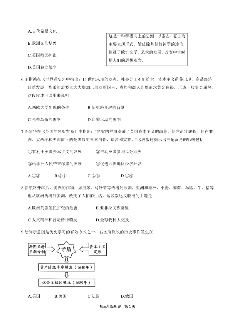 北京市海淀区2021届九年级上期中考试历史试题（含答案）_第2页