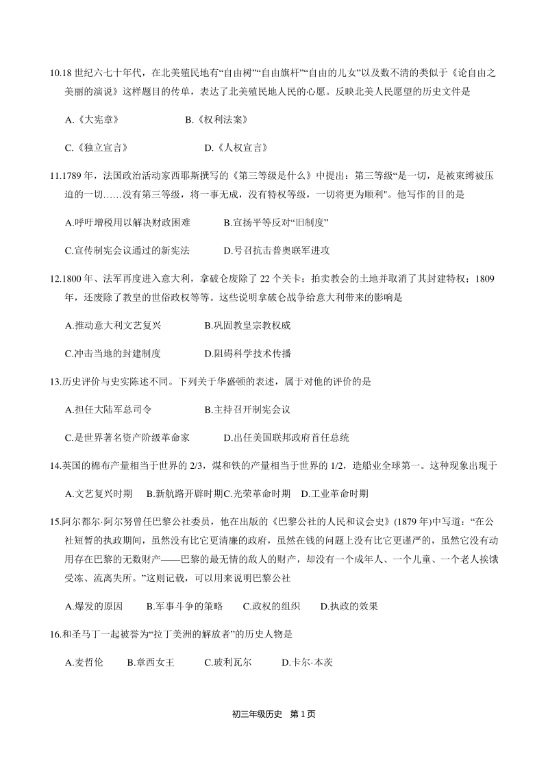 北京市海淀区2021届九年级上期中考试历史试题（含答案）_第3页