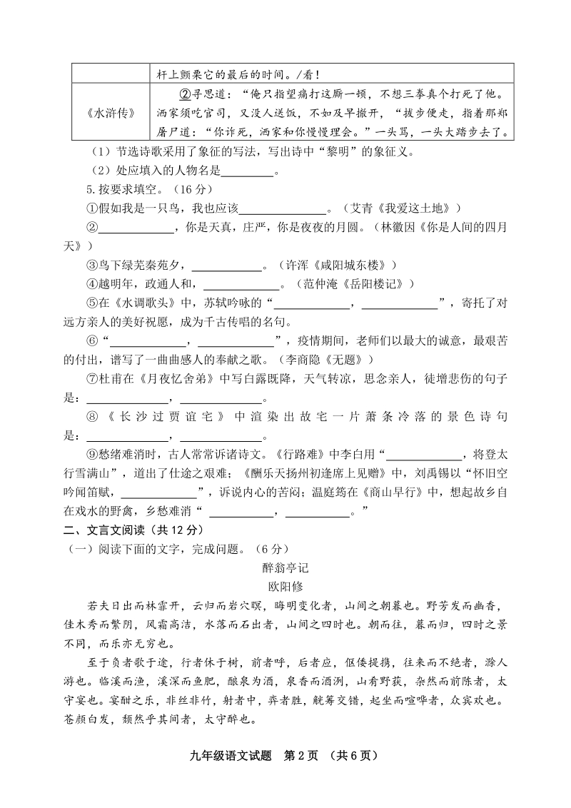 山东 聊城地区2020—2021学年九年级上期中语文试题（含答案）_第2页