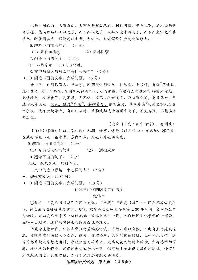 山东 聊城地区2020—2021学年九年级上期中语文试题（含答案）_第3页
