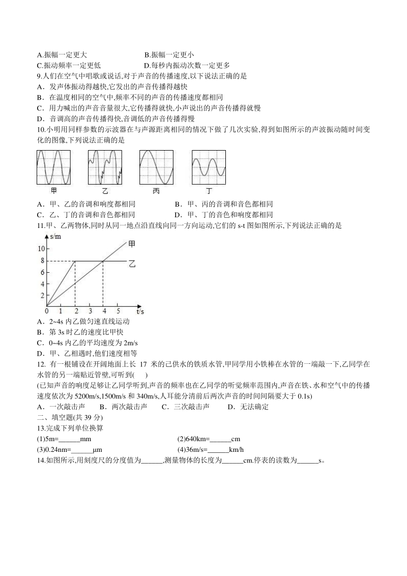 2020_2021学年广东省广州市越秀区八年级上物理10月月考试卷（含答案）_第2页