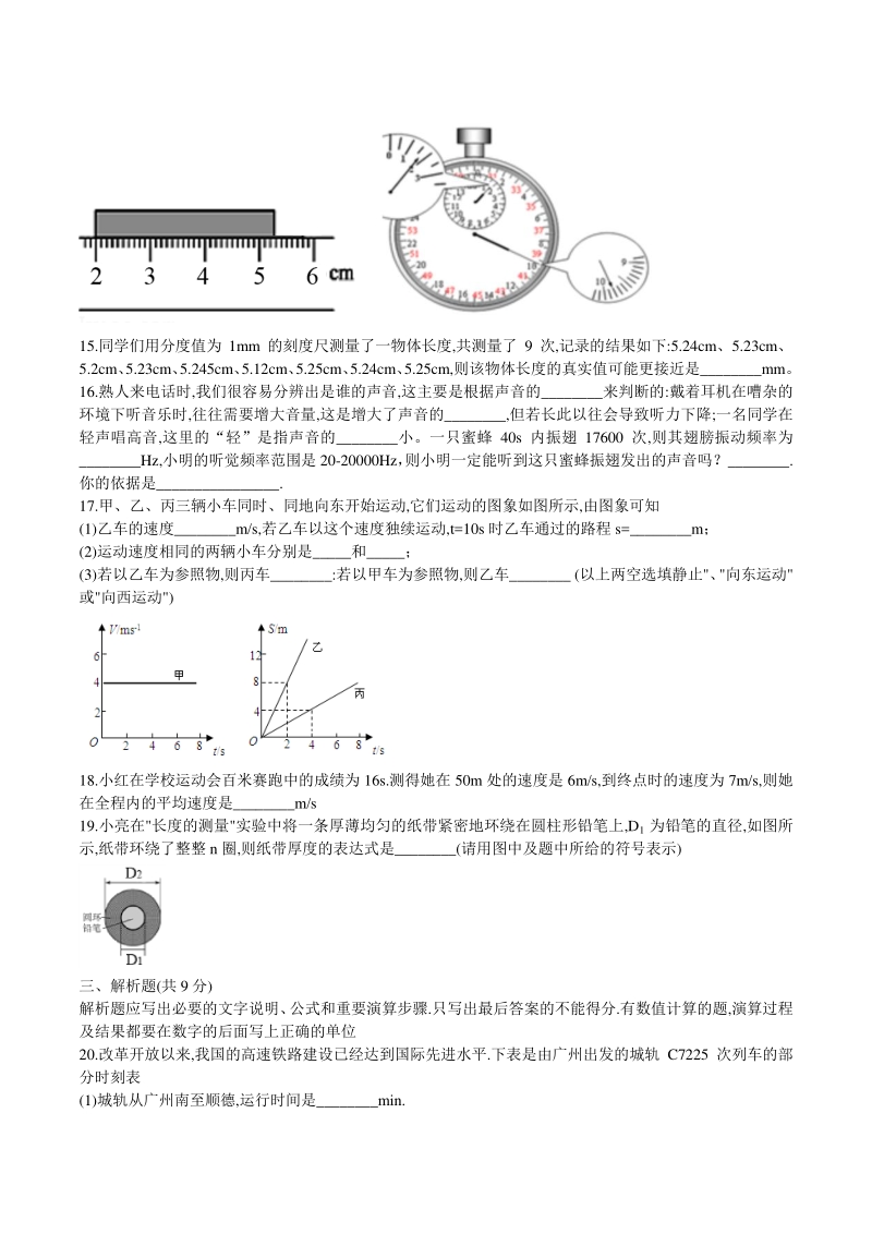 2020_2021学年广东省广州市越秀区八年级上物理10月月考试卷（含答案）_第3页