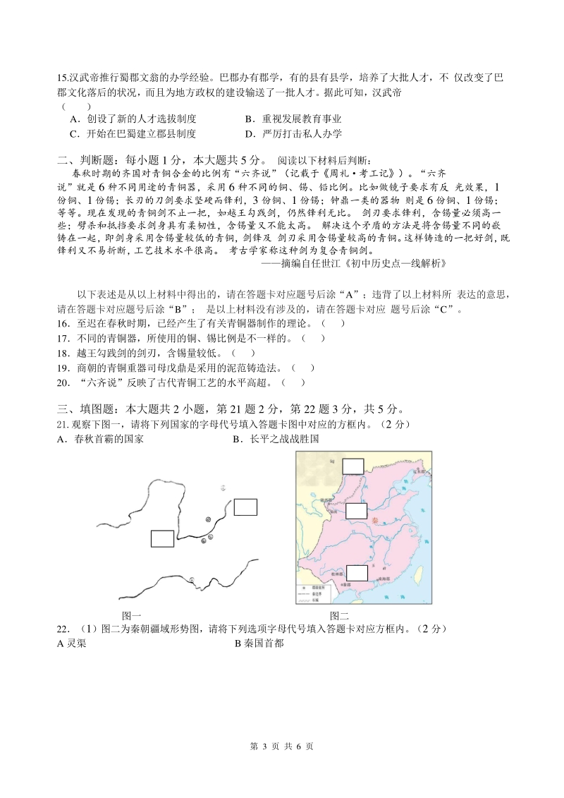 重庆市璧山区八校2020年七年级上期中联考历史试题（含答案）_第3页