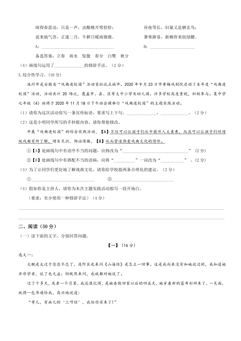 安徽省池州市2020-2021学年七年级上期中统考语文试卷（含答案）_第2页