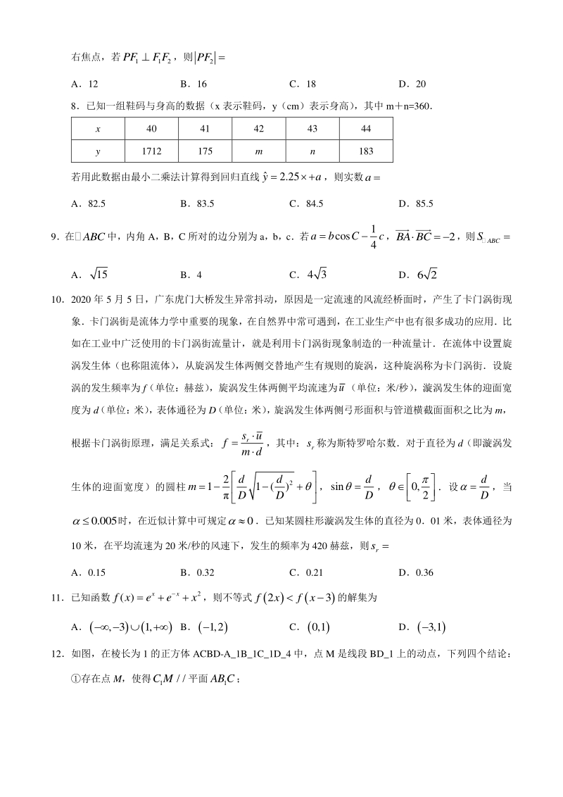 重庆市沙坪坝区2020级高三6月份教学质量检测考试理科数学试卷（含答案）_第2页