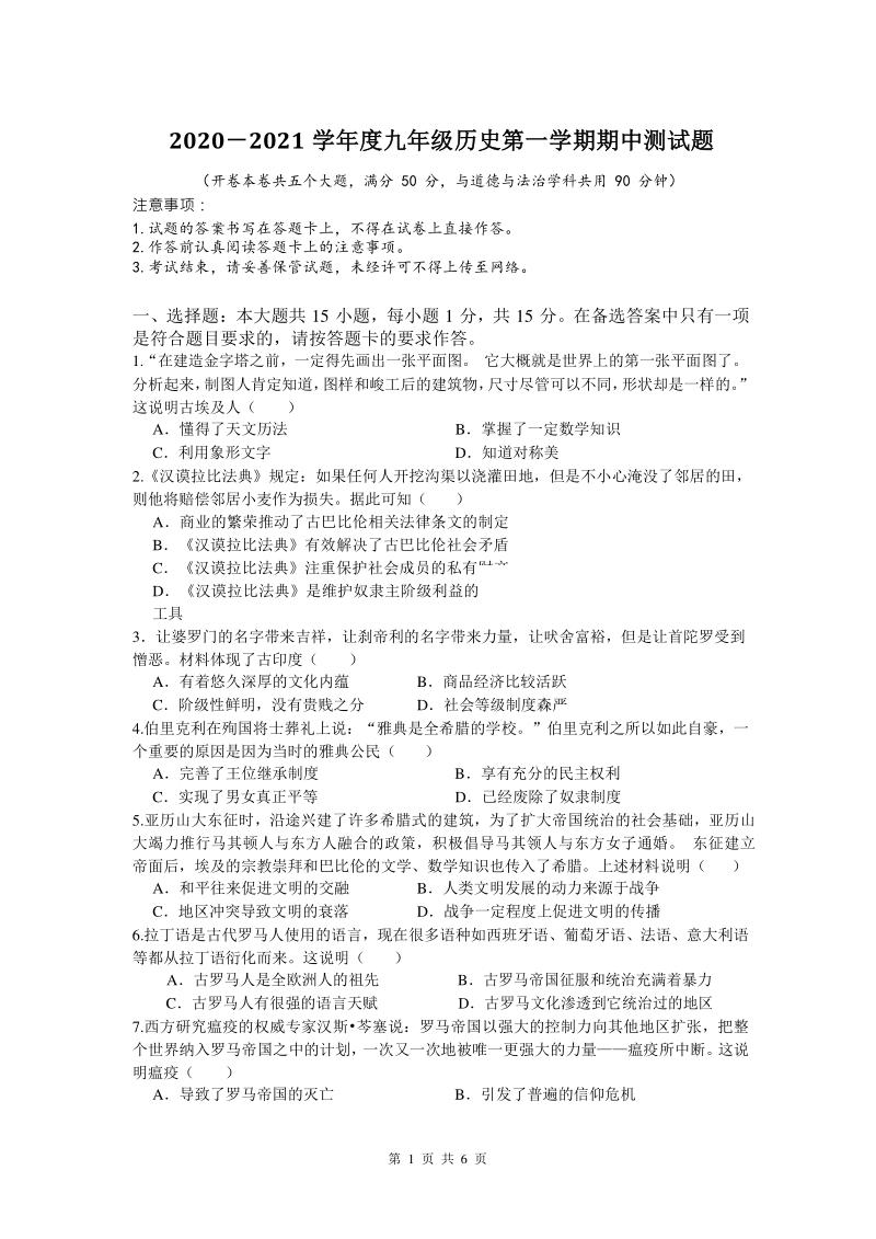 重庆市璧山区八校2020年九年级上期中联考历史试题（含答案）_第1页