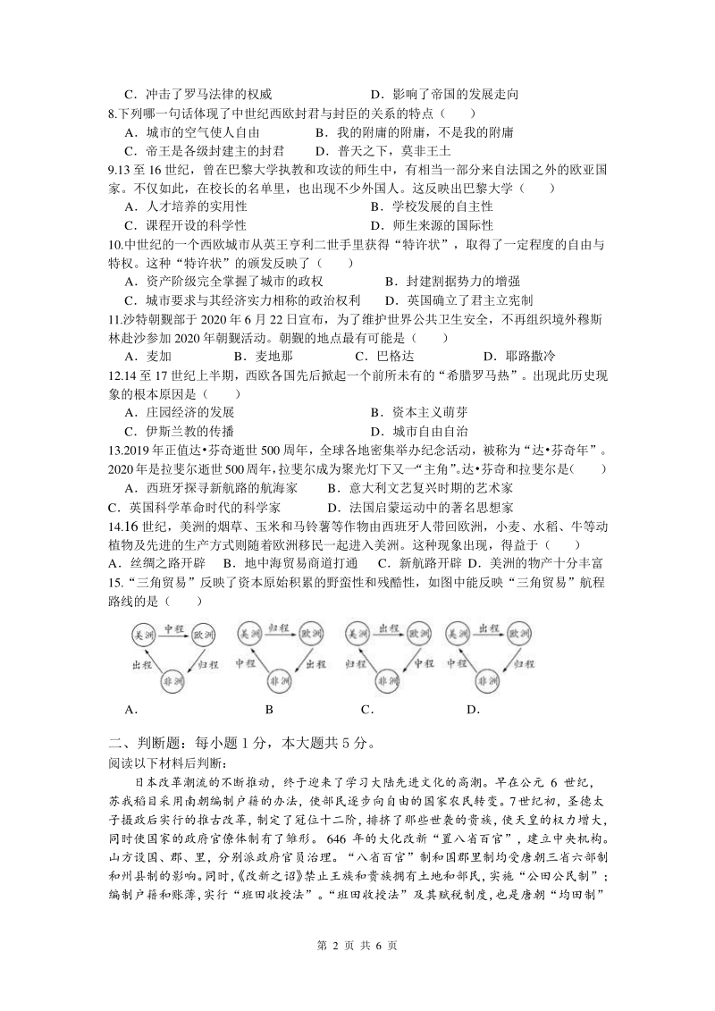 重庆市璧山区八校2020年九年级上期中联考历史试题（含答案）_第2页